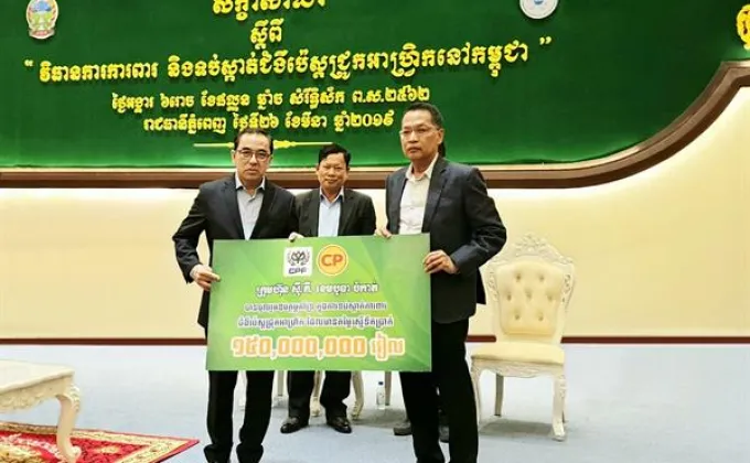ภาพข่าว: ซี.พี. กัมพูชา สนับสนุนสัมมนาวิชาการป้องกันโรค