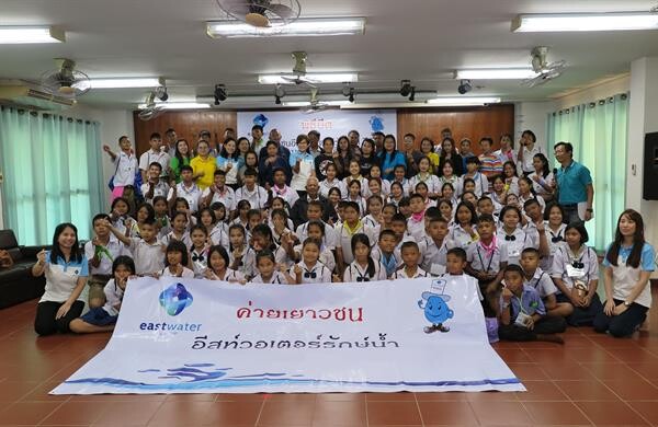 อีสท์ วอเตอร์ ปลุกพลังเยาวชนไทยร่วมดูแลแหล่งน้ำ ชูความสำเร็จปีที่ 6 สร้างแกนนำเยาวชนอนุรักษ์น้ำเพื่อชุมชน
