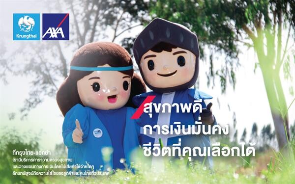 กรุงไทย-แอกซ่า ประกันชีวิต ขอเชิญชวนร่วมงานคาราวานตรวจสุขภาพ