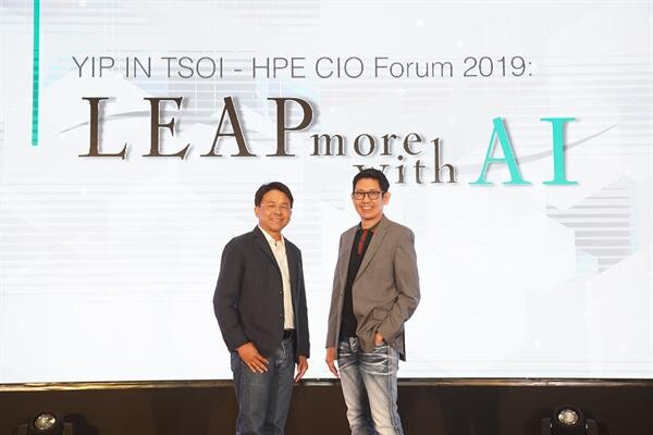 ยิบอินซอย จับมือกับ HPE และพันธมิตรทางธุรกิจ จัดงาน YIP IN TSOI - HPE CIO Forum 2019: Leap more with AI