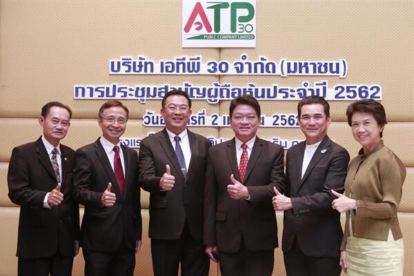 ภาพข่าว: ผู้ถือหุ้น ATP30 ไฟเขียวจ่ายปันผล 56.51% ของกำไรสุทธิฯ