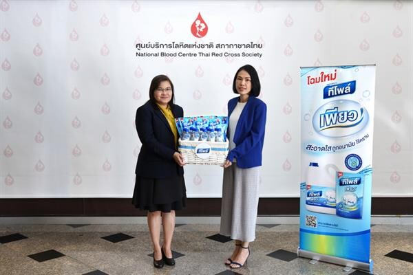 ภาพข่าว: “ทีโพล์ เพียว” (Teepol Pure) มอบผลิตภัณฑ์ให้สภากาชาดไทย