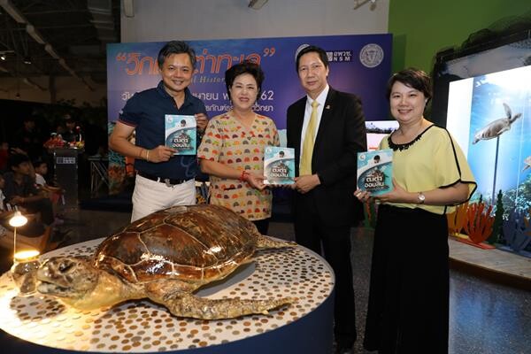 อพวช. จัดงาน Natural History Forum ตอน “วิกฤตเต่าทะเล” ร่วมรณรงค์ลดการทิ้งขยะลงทะเล
