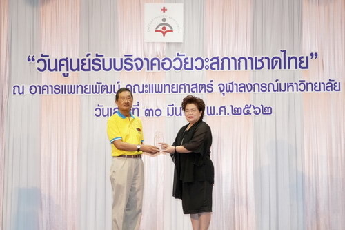 ภาพข่าว: ไทยสมายล์รับโล่เกียรติคุณจากศูนย์รับบริจาคอวัยวะสภากาชาดไทย