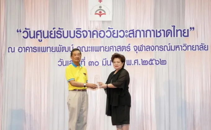ภาพข่าว: ไทยสมายล์รับโล่เกียรติคุณจากศูนย์รับบริจาคอวัยวะสภากาชาดไทย