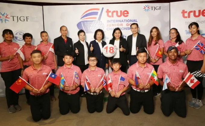 กลุ่มทรู และ สมาพันธ์นักกอล์ฟเยาวชนไทยเปิดศึกดวลวงสวิงกอล์ฟเยาวชนระดับนานาชาติ