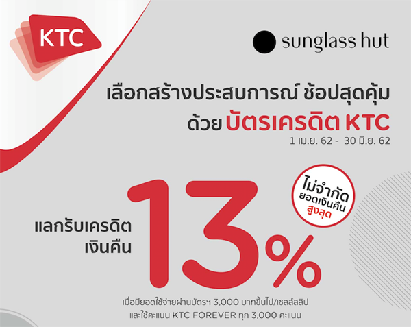 เคทีซีชวนช้อปแว่นกันแดดถนอมสายตาหลากสไตล์ พร้อมรับเครดิตเงินคืน 13% ที่ซันกลาส ฮัท (Sunglass Hut)