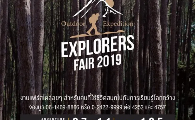 Explorers Fair 2019 งานแฟร์สไตล์ลุยๆ