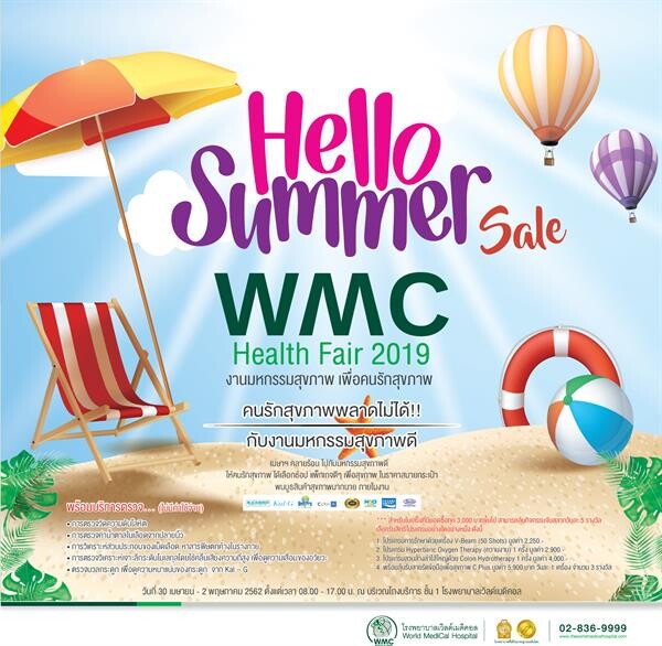 โรงพยาบาลเวิลด์เมดิคอล จัดงาน Hello Summer "WMC Health Fair 2019"