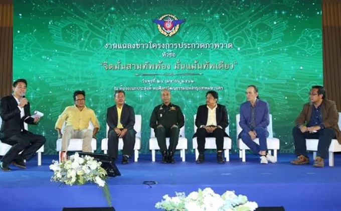 กองทัพไทย จัดโครงการประกวดภาพวาดเฉลิมพระเกียรติ