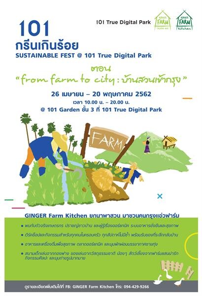 เทศกาล 101 กรีนเกินร้อย : Sustainable Fest @ 101 True Digital Park