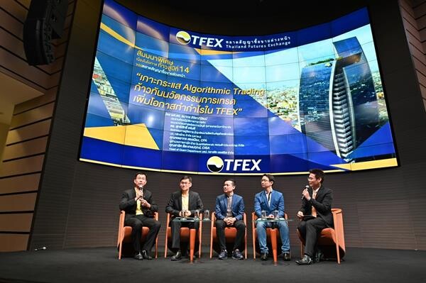 TFEX ไม่หยุดพัฒนา “สินค้า-บริการ-สภาพคล่อง” เร่งเสริมเครื่องมือซื้อขาย “Algo Trading” เพิ่มโอกาสทำกำไรให้ผู้ลงทุน