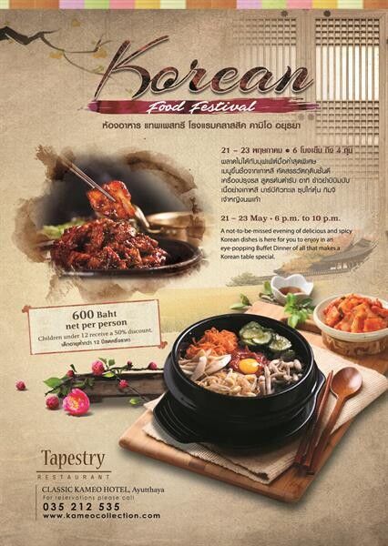 พลาดไม่ได้กับบุฟเฟ่ต์มื้อค่ำสุดพิเศษ เทศกาลอาหารเกาหลี 21-23 พฤษภาคม 2562 ณ ห้องอาหาร แทพเพสทรี โรงแรมคลาสสิค คามิโอ อยุธยา