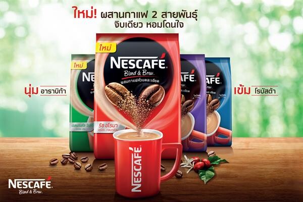 จิบเดียว หอมโดนใจ “เนสกาแฟ เบลนด์ แอนด์ บรู” ใหม่! ผสานกาแฟคั่วบดละเอียด 2 สายพันธุ์ครั้งแรกในไทย