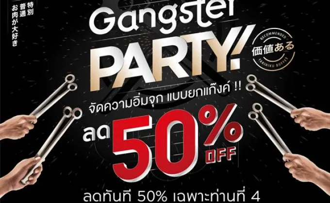 AKA Gangster Party – จัดความอิ่มจุก