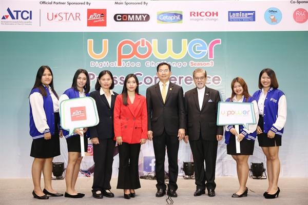 ควิกแสบ ร่วมหนุนนักศึกษาไทย โชว์ศักยภาพคนรุ่นใหม่ ในโครงการ U Power Digital Idea Challenge Season 3 ศึกชิงแชมป์แผนการตลาดดิจิทัล