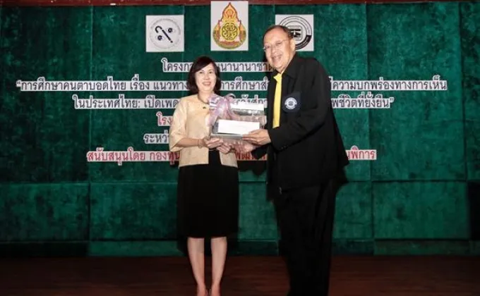 มูลนิธิช่วยคนตาบอด แห่งประเทศไทยในพระบรมราชินูปถัมภ์