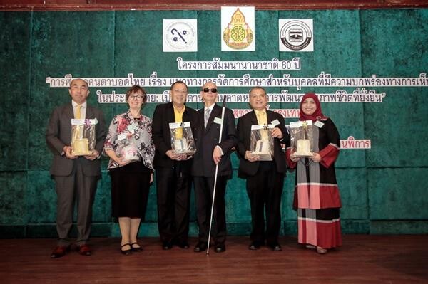 มูลนิธิช่วยคนตาบอด แห่งประเทศไทยในพระบรมราชินูปถัมภ์ ร่วมกับ สมาคมคนตาบอดแห่งประเทศไทย จัดงานสัมมนายิ่งใหญ่ระดับนานาชาติ เชิญนักวิชาการทั่วโลก ถกประเด็น 80 ปี การศึกษาคนตาบอดไทย