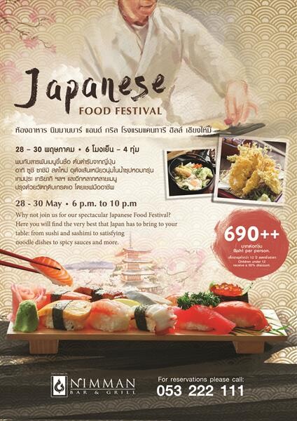 ห้องอาหารนิมมานบาร์ แอนด์ กริล โรงแรมแคนทารี ฮิลส์ เชียงใหม่ เอาใจแฟนพันธุ์แท้อาหารญี่ปุ่น จัดเทศกาลบุฟเฟ่ต์อิ่มไม่อั้น 28 - 30 พฤษภาคม 2562