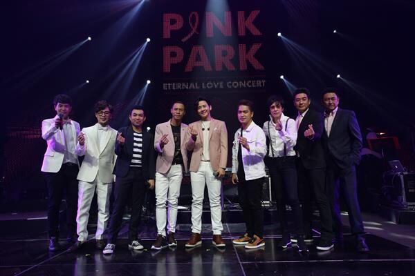 ก้อง – กบ – ปุ๊ – ป๊อด ขนทัพเพื่อนขึ้นคอนเสิร์ต Pink Park อิ่มบุญอุ่นใจ ช่วยผู้ป่วยมะเร็งเต้านมระยะสุดท้าย