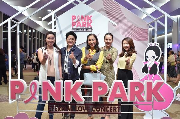 เหล่าศิลปิน เซเลบคนดัง ร่วมงานคอนเสิร์ตการกุศล “Pink Park Eternal Love Concert” เพื่อช่วยเหลือผู้ป่วยมะเร็งเต้านมระยะสุดท้ายแก่ผู้ยากไร้