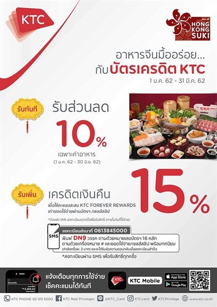 2 ร้านอาหารฮ่องกงในเครืออิมแพ็ค ชวนลูกค้าบัตรเครดิตธนาคารกรุงไทย อิ่มสุดคุ้มกับส่วนลดพิเศษ