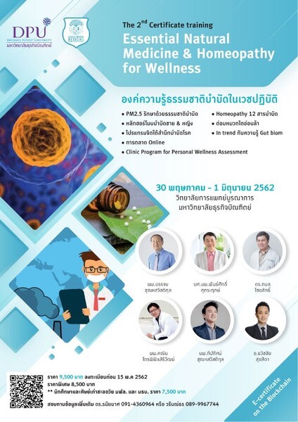 ม.ธุรกิจบัณฑิตย์ จัดอบรมประกาศนียบัตร ครั้งที่ 2 หัวข้อ “Essential Natural Medicine & Homeopathy for Wellness”