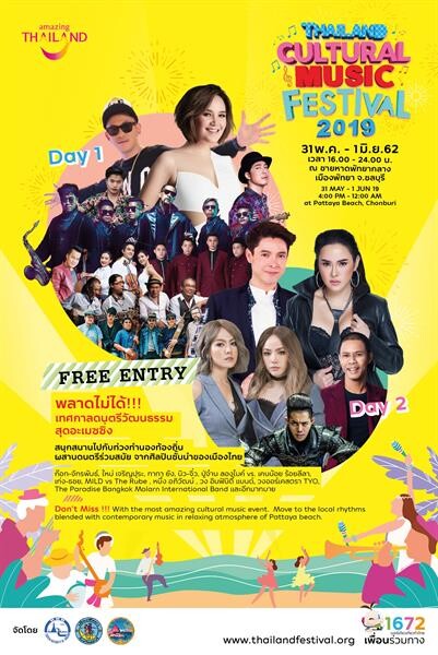 Thailand Cultural Music Festival 2019 เทศกาลดนตรีวัฒนธรรมสุดอะเมซิ่งของเมืองไทย พลาดไม่ได้ 31 พ.ค.- 1 มิ.ย.นี้ ณ ชายหาดพัทยากลาง