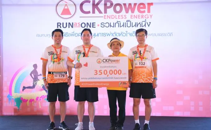 ภาพข่าว: CKPower วิ่งสมทบทุนช่วยผ่าตัดหัวใจเด็ก