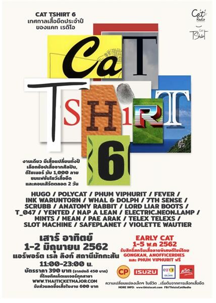 ควิกแสบ ชวนช้อปเพลิน เดินชิล และครีเอทเสื้อยืดแซ่บสไตล์ ในงาน Cat T-Shirt ครั้งที่ 6