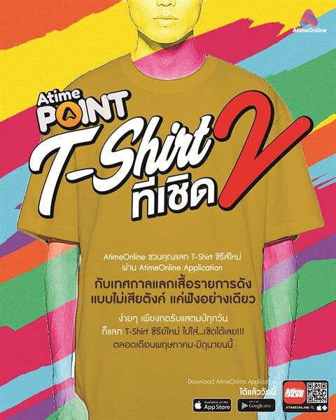 AtimePoint T-Shirt ทีเชิด 2