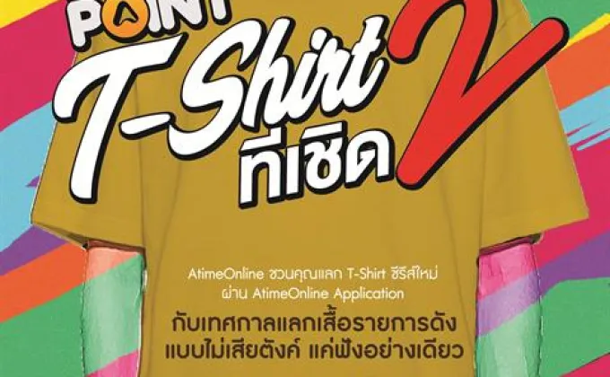 AtimePoint T-Shirt ทีเชิด 2 –