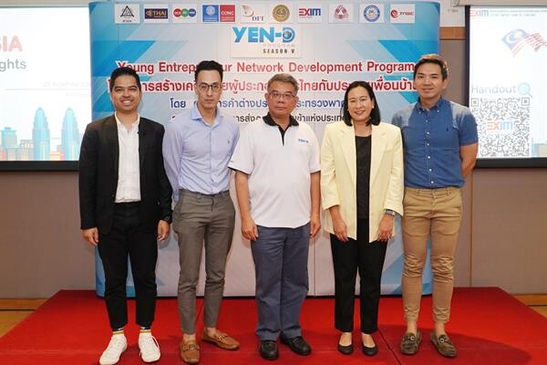 ภาพข่าว: EXIM BANK ร่วมให้ความรู้ผู้ประกอบการโครงการสร้างเครือข่ายผู้ประกอบการรุ่นใหม่ของไทยกับประเทศเพื่อนบ้าน