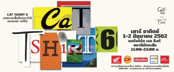 แอร์พอร์ต เรล ลิงก์ ชวนเที่ยวเทศกาลเสื้อยืด “Cat T-shirt 6”