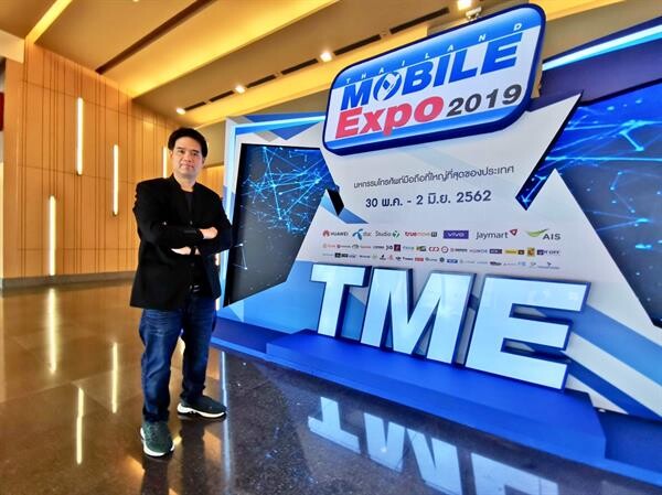เอ็ม วิชั่น จัดงาน Thailand Mobile Expo 2019 ครั้งที่ 33 รวมสุดยอดสมาร์ทโฟน และเทคโนโลยีที่ตอบโจทย์ทุกไลฟ์สไตล์ในงานเดียว
