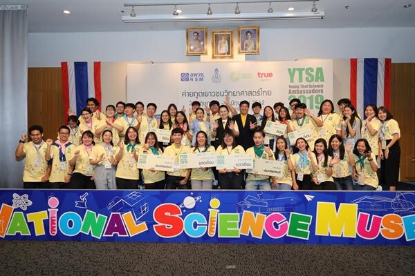 มอบรางวัลเด็กไทยนักสื่อสารวิทย์ฯ ยอดเยี่ยม พร้อมลัดฟ้าไกลถึงเยอรมนี ในโครงการทูตเยาวชนวิทยาศาสตร์ไทย ประจำปี 2562