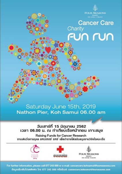 โฟร์ซีซั่นส์ รีสอร์ท เกาะสมุย จัดกิจกรรมวิ้งเพื่อการกุศล“แคนเชอร์ แคร์ แชริตี้ ฟันรัน” ครั้งที่ 12 (Cancer Care Charity Fun Run 2019)