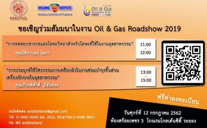 มจพ. จัดสัมมนา Oil & Gas Roadshow