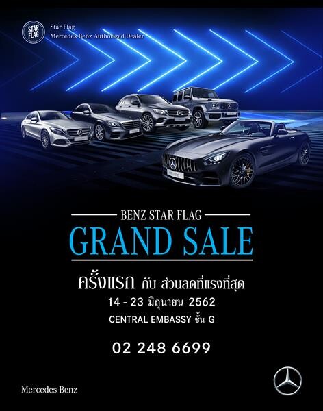 งานเปิดตัวแคมเปญ เบนซ์ สตาร์แฟลก แกรนด์ เซล (Benz Star Flag Grand Sale)