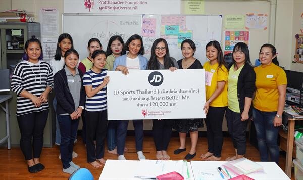 เจดี สปอร์ตส์ มอบเงินสนับสนุนโครงการ “Better Me” เปิดห้องเรียนสอนภาษาอังกฤษ และหลักสูตรการพัฒนาตนเอง แก่สตรีผู้ด้อยโอกาสในประเทศไทย ณ มูลนิธิกลุ่มปรารถนาดี