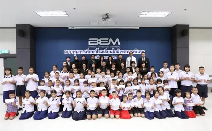 ภาพข่าว: BEM มอบทุนการศึกษาแก่โรงเรียนใกล้เขตทางพิเศษ