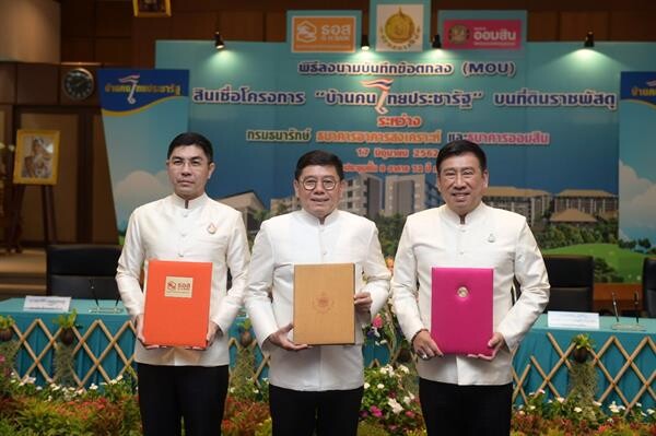 ธอส. สนับสนุนโครงการ “บ้านคนไทยประชารัฐ” บนที่ดินราชพัสดุ  จัดสินเชื่ออัตราดอกเบี้ยผ่อนปรน 4 ปีแรกเพียง 2.75% ต่อปี