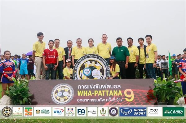 ภาพข่าว: การแข่งขันฟุตบอล WHA-PATTANA อุตสาหกรรมคัพ ครั้งที่ 21/9 มุ่งส่งเสริมการกีฬาและมิตรภาพ