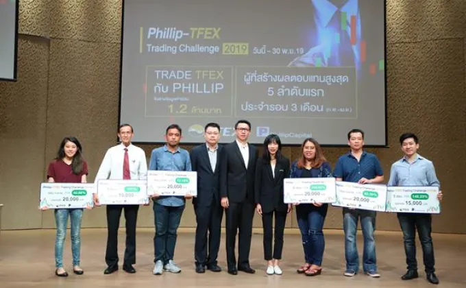 ภาพข่าว: มอบรางวัล Phillip-TFEX
