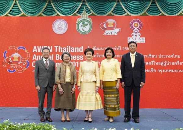 ภาพข่าว: AWEN Thailand จัดประชุมใหญ่ ภายใต้แนวคิด “บริบทใหม่ของผู้ประกอบการสตรีไทย...สู่ผู้นำสตรีอาเซียน 4.0”