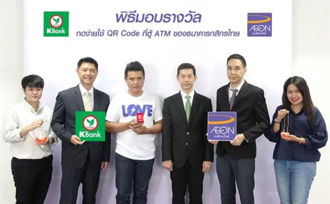 ภาพข่าว: อิออน ร่วมกับ ธนาคารกสิกรไทย