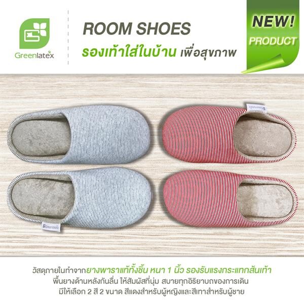 New Product “Room Shoes” รองเท้าใส่ในบ้าน เพื่อสุขภาพ