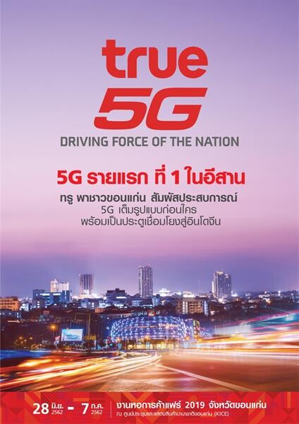 ทรู 5G บุกอีสาน ! กลุ่มทรูผนึกหอการค้าไทย โชว์ประสบการณ์ 5G สุดล้ำ  ครั้งแรกกับโรดโชว์ “True 5G The 1st Showcase Roadshow: Driving Force of the Nation”