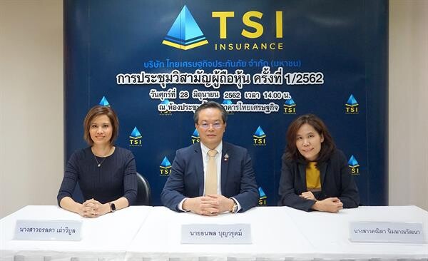 ผู้ถือหุ้น TSI Insurance ไฟเขียวเพิ่มทุนวงเงิน 1,244 ล้านบาท พร้อมเดินหน้าสร้างธุรกิจ ตั้งเป้าเบี้ยรับ 1,400 ล้านบาทในอีก 3 ปีข้างหน้า