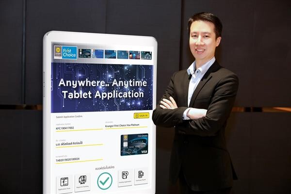 กรุงศรีเฟิร์สช้อยส์ เปิดตัว “Tablet Application” สร้างมิติใหม่...อยู่ที่ไหนก็สมัครบัตรได้